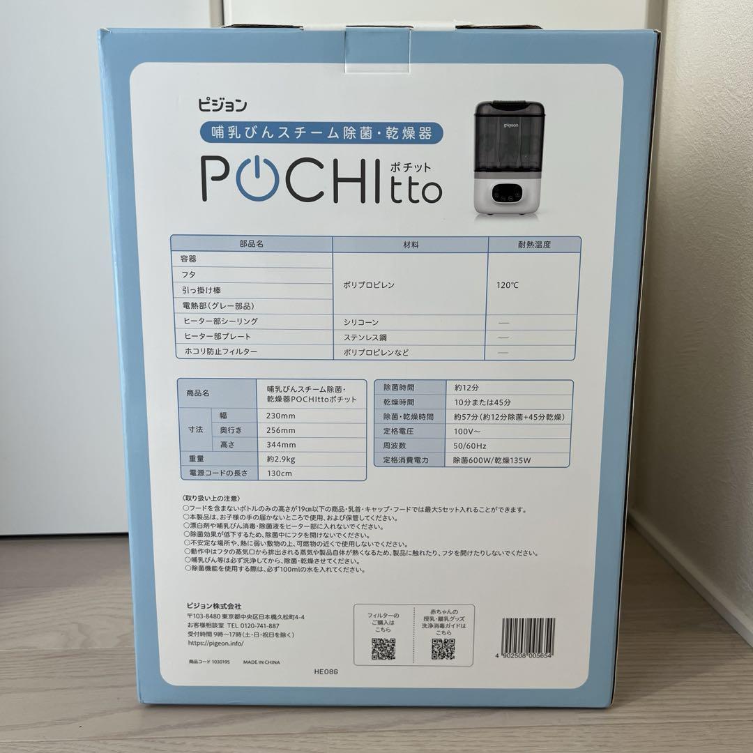 ポチット