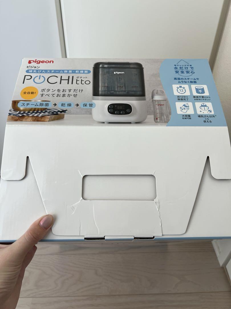 ポチット 哺乳瓶消毒