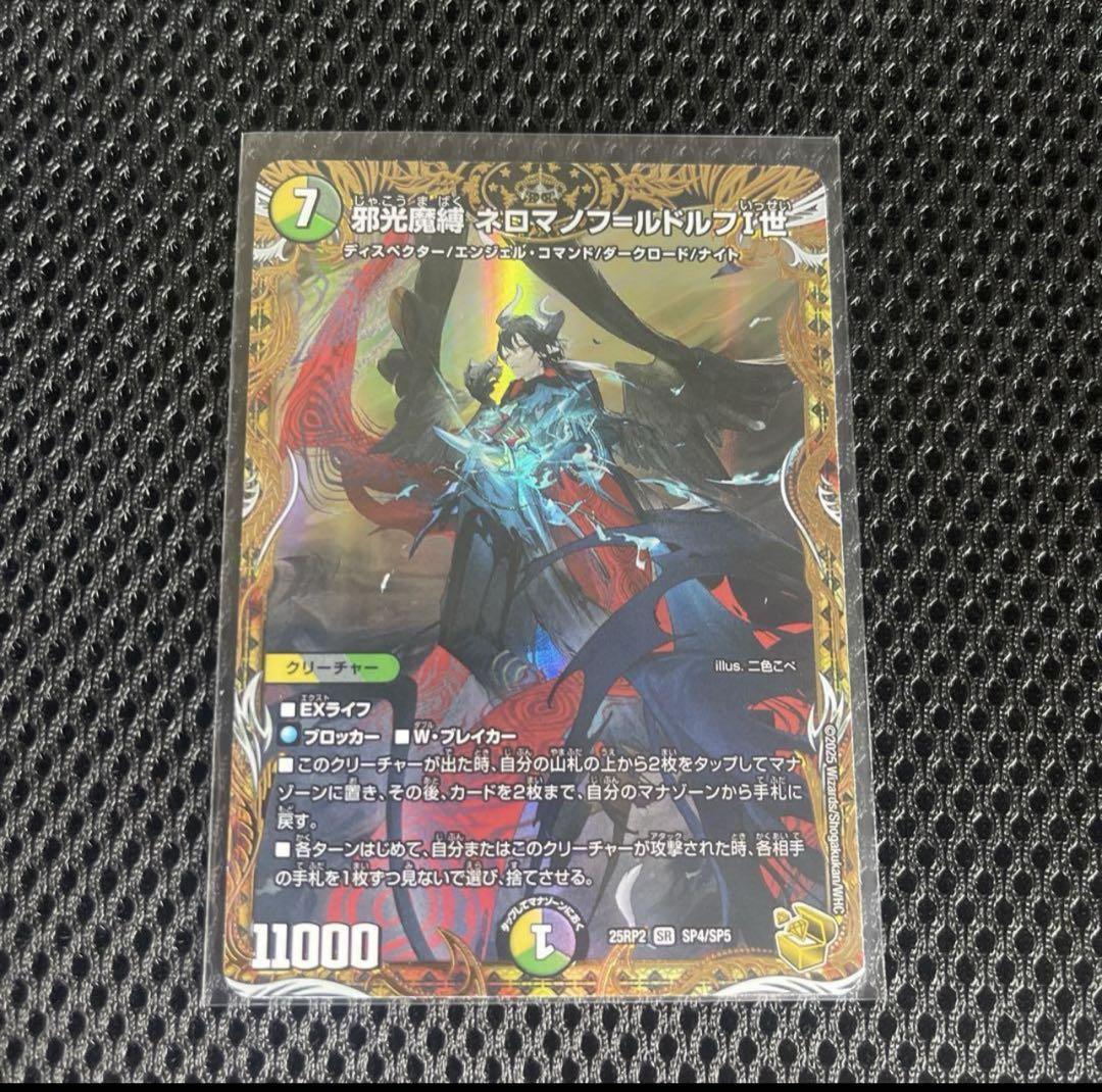 25RP2 邪光魔縛ネロマノフルドルフⅠ世 金トレジャー 4枚 25RP2 邪光魔縛ネロマノフルドルフⅠ世 金トレジャー - メルカリ