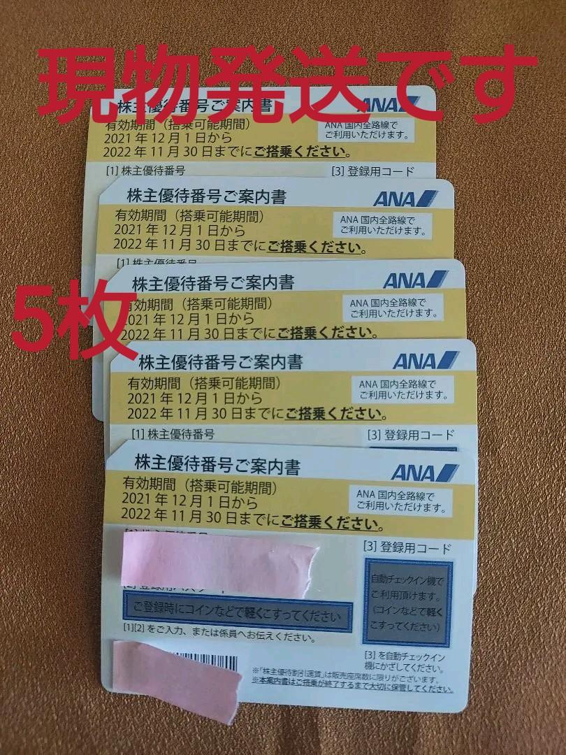 ANA航空機割引券 株主優待券 - lensametro.com ANA航空機割引券 株主優待券 - lensametro.com
