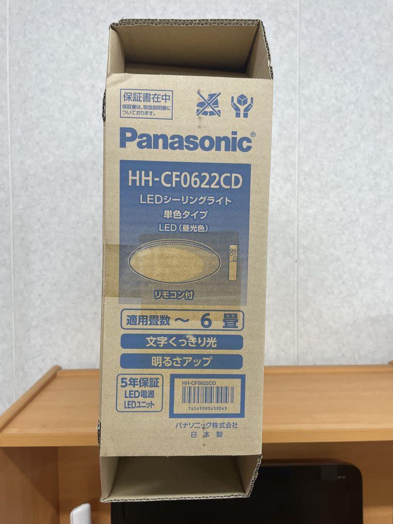 新品・送料無料　パナソニックLEDシーリングライト HH-CF0822CD　8畳