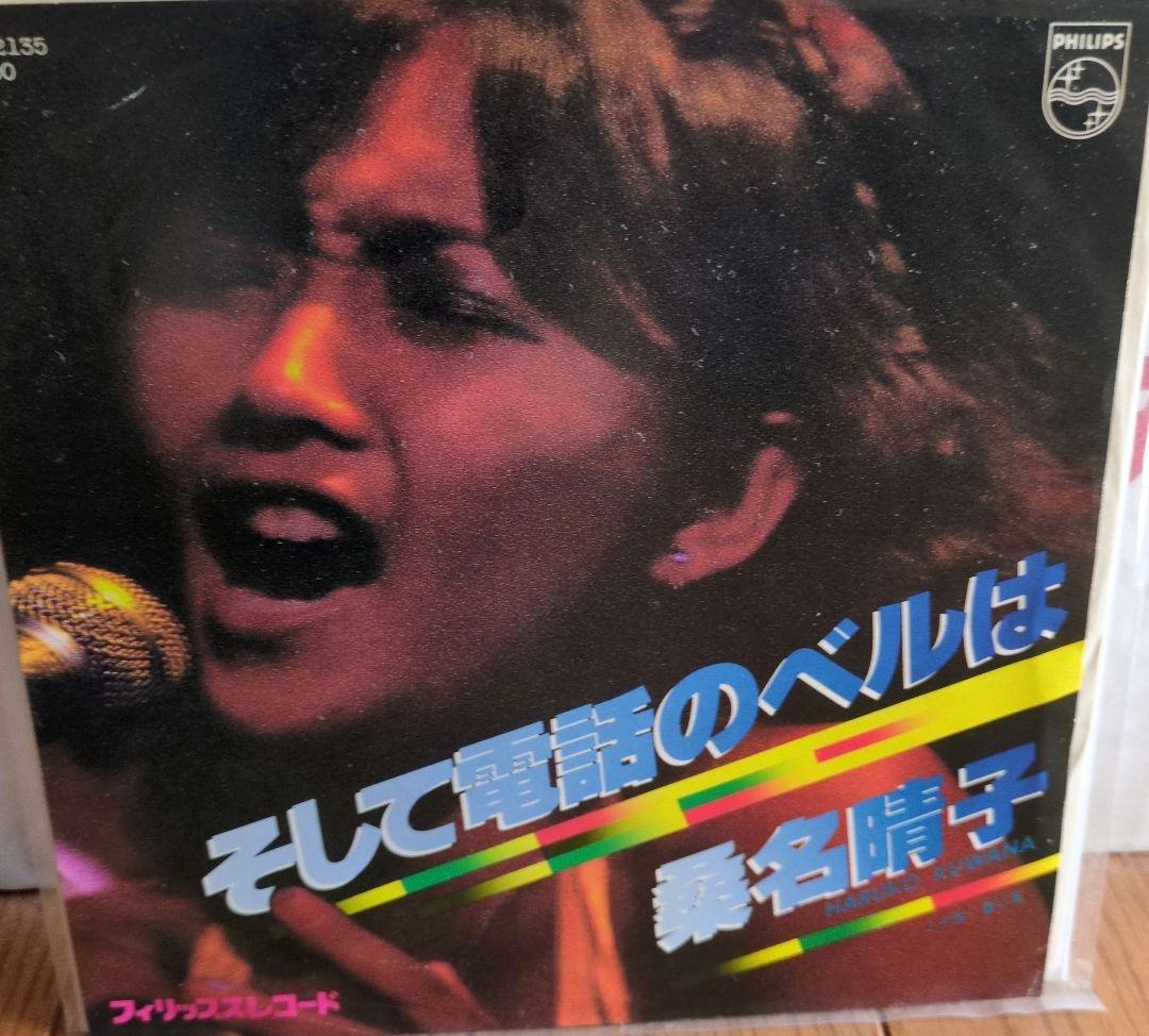 和物桑名晴子 そして電話のベルは - メルカリ