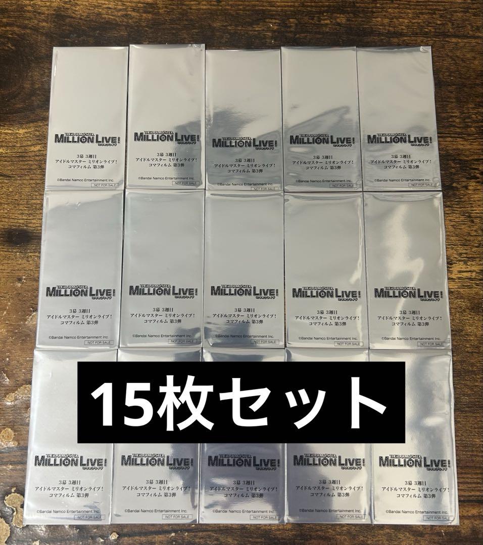 アイドルマスターミリオンライブ！　 入場特典 コマフィルム 【新品・未開封】