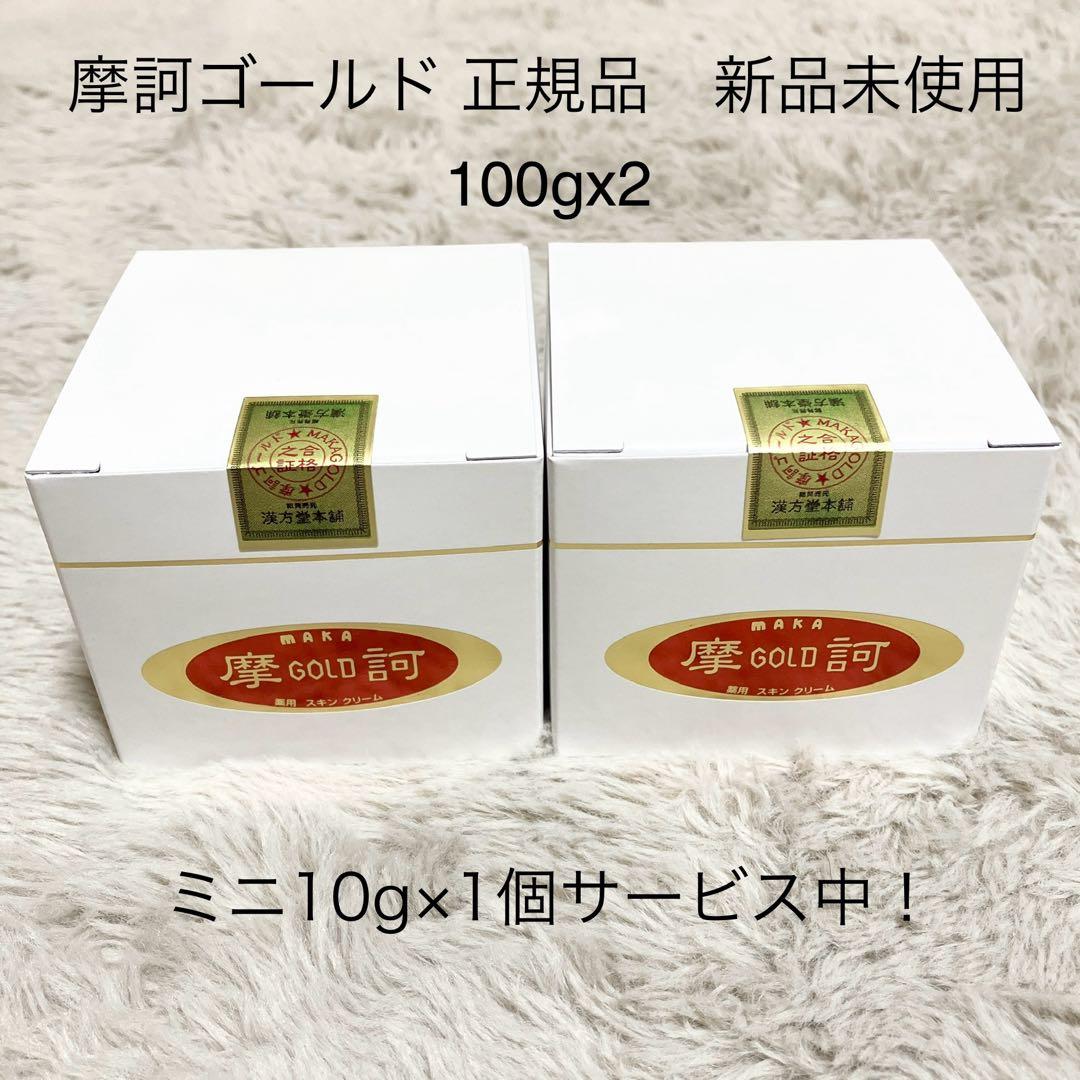 摩訶ゴールドクリーム 100g×2 正規品10g1個サービス中