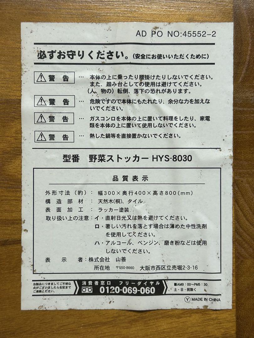 【山善】野菜ストッカー HYS−8030