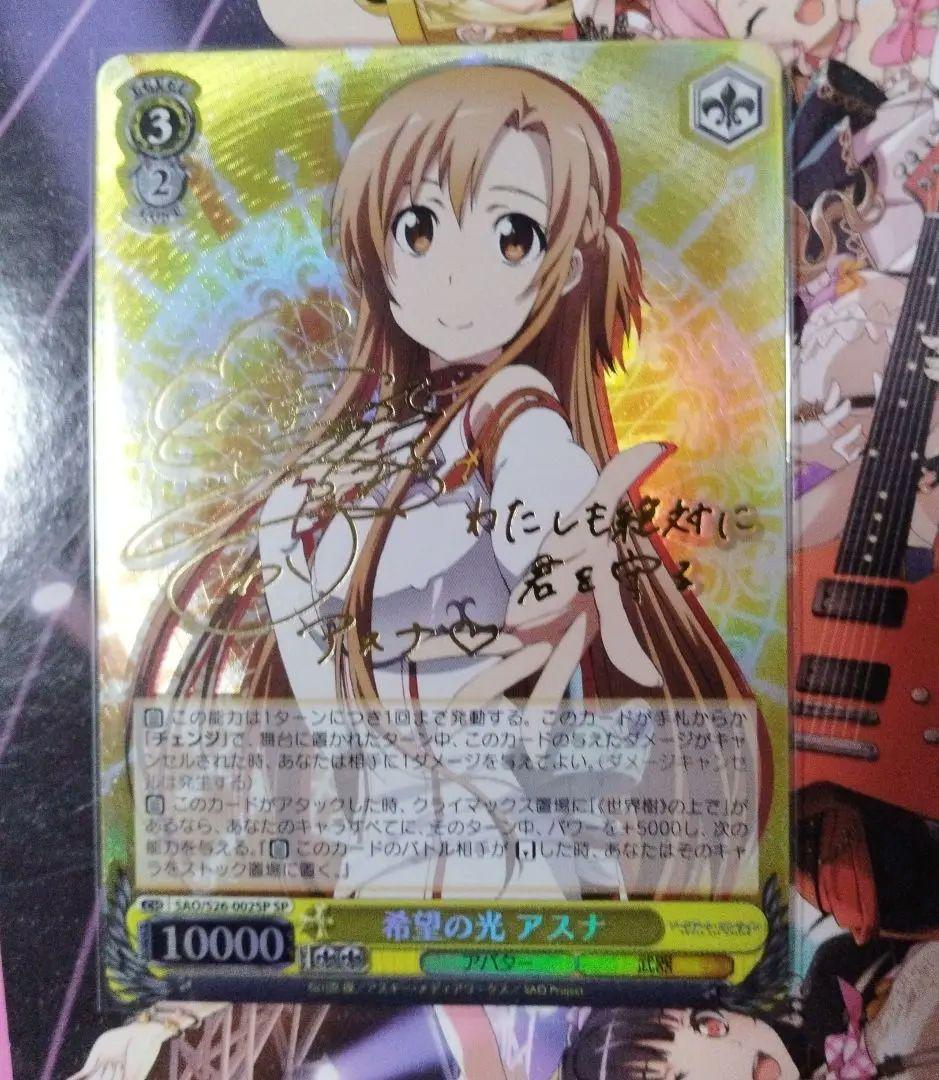 通販大特価】 ヴァイスシュヴァルツ 希望の光 アスナ サイン mchL6