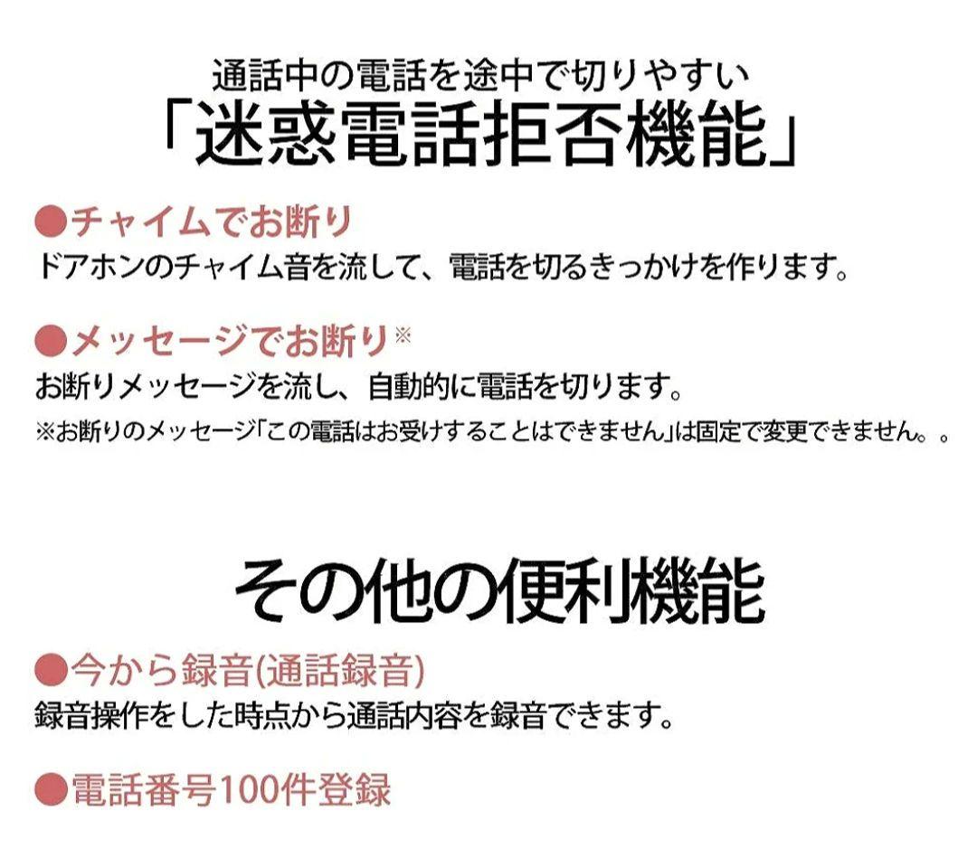 シャープ 迷惑電話拒否 録音機能 電話機 コードレス