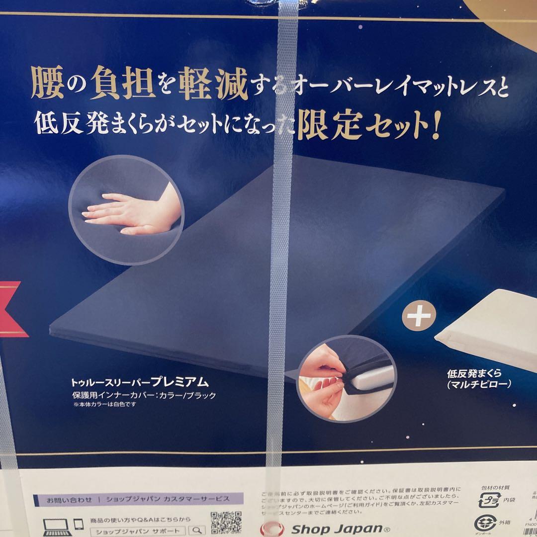トゥルースリーパー　プレミアムセット　　シングル　やわらかめ低反発　マルチピロー