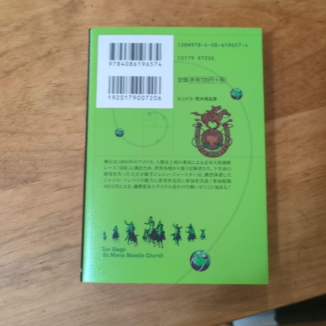ジョジョ7部全巻
