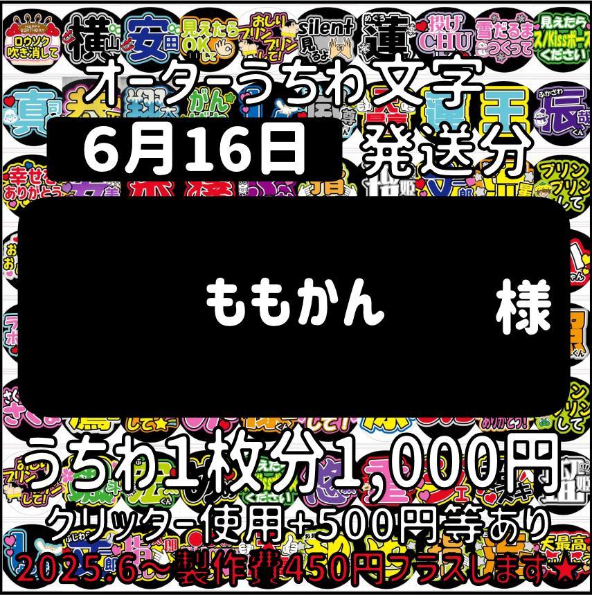 うちわ文字　オーダー　受付中