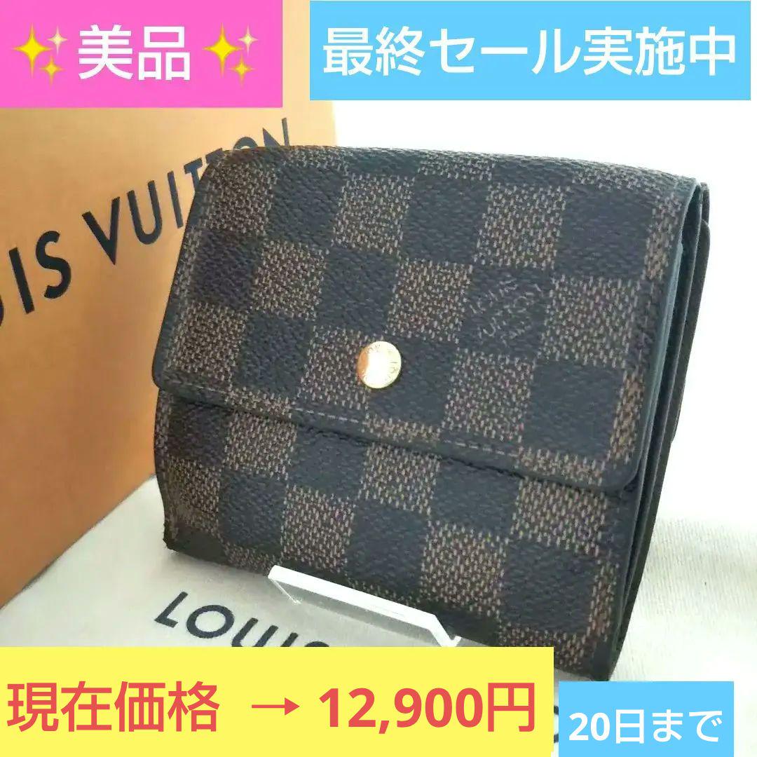 【美品】ルイヴィトン ダミエ ポルトモネ ビエ カルトクレディ ブラウン