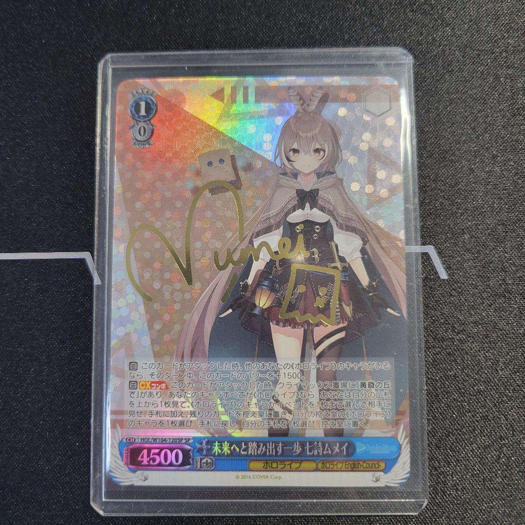 【美品】 ヴァイスシュヴァルツ 未来へと踏み出す一歩 七詩ムメイ SP　サイン