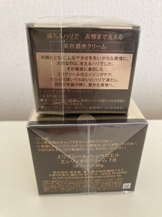 最新作得価 エリクシール TB 45g 本体 レフィル 56UjQ-m22025117462 シュペリエル エンリッチドクリーム 安い再入荷