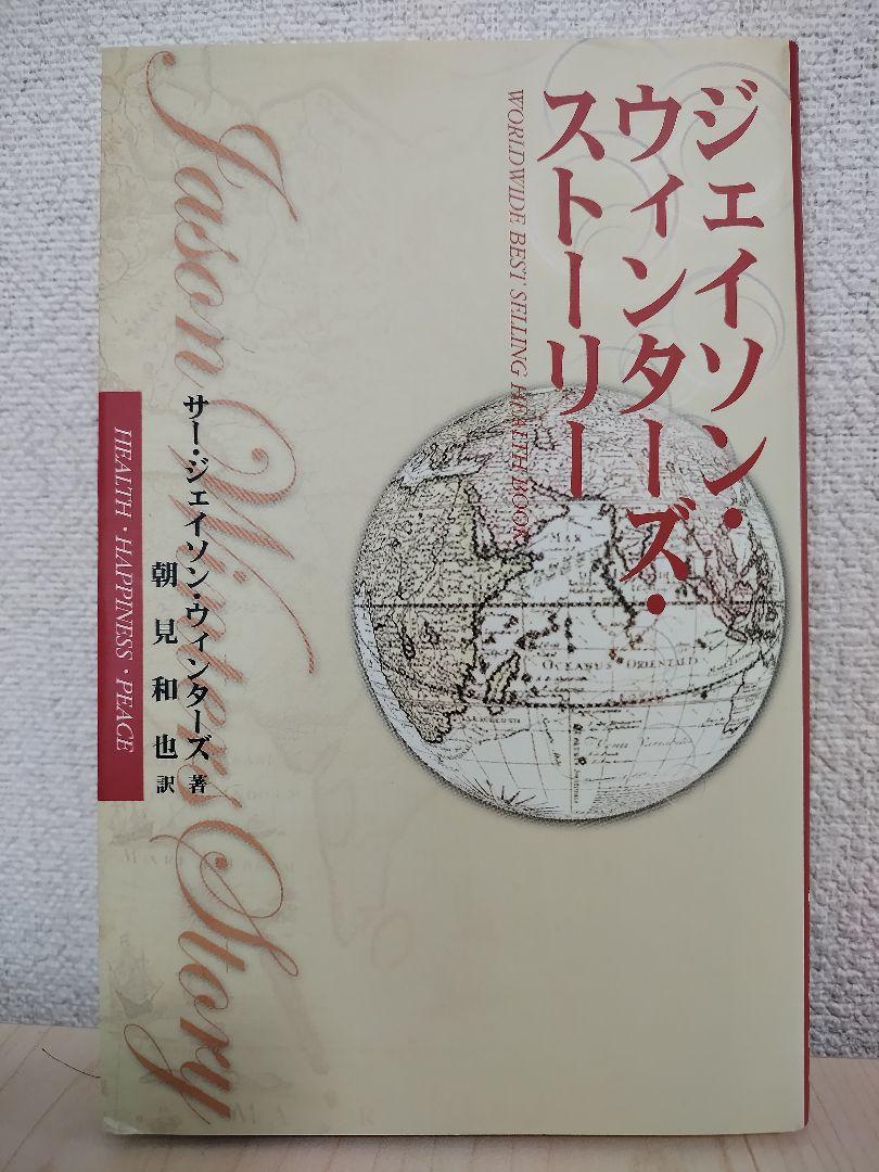 ジェイソン・ウィンターズ・ストーリー |本 | 通販 | Amazon