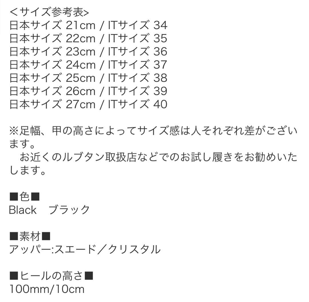ルブタン　ハイヒール　36
