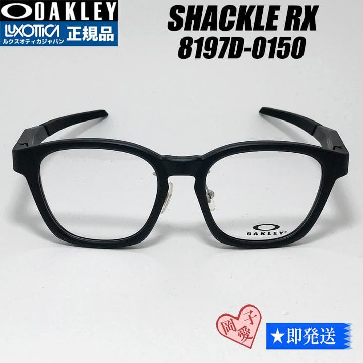 ★8197D-0150★オークリー　シャックルRX　メガネ フレーム