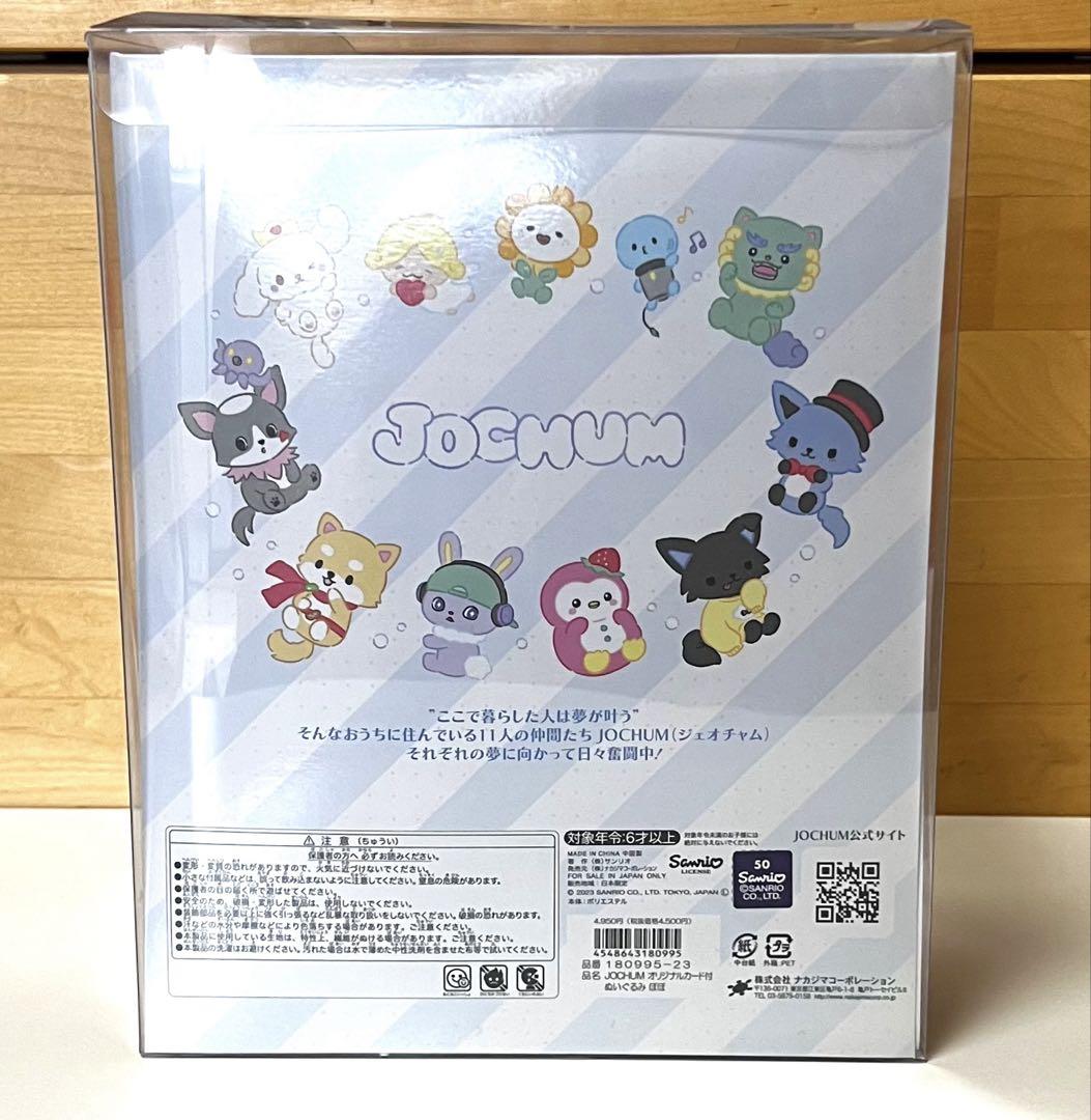ジェオチャム ぽぽ ぬいぐるみ 川西拓実 JO1