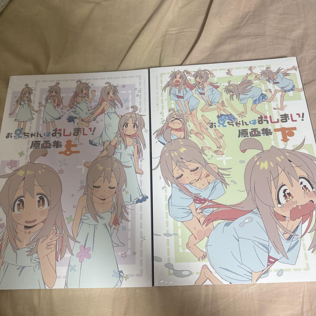 お兄ちゃんはおしまい！原画集上下