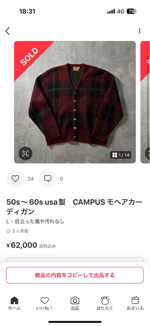 60s campus モヘアカーディガン usa製 毛足長め キャンパス 赤色