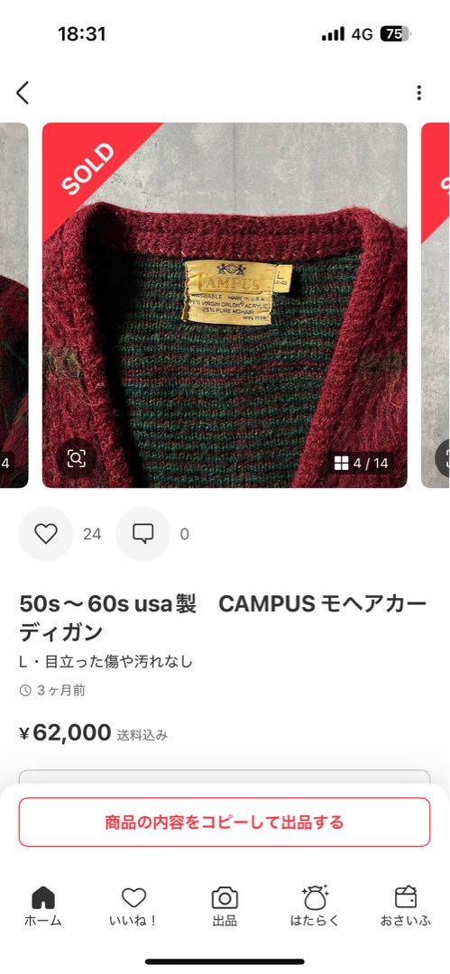 60s campus モヘアカーディガン usa製 毛足長め キャンパス 赤色