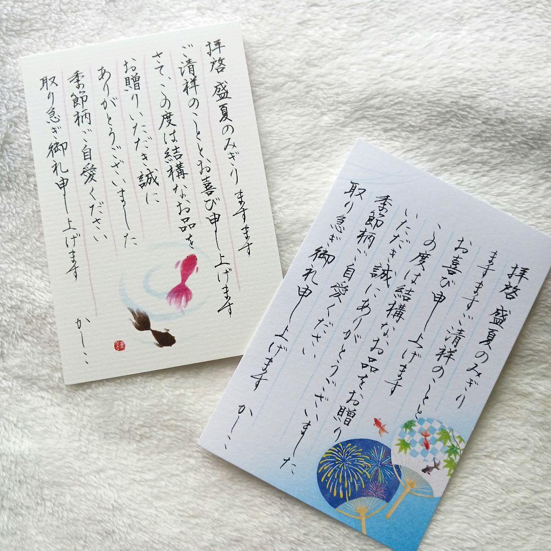 夏のご挨拶お礼状