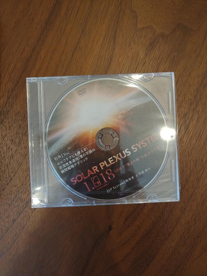 土信田裕介 SP System のフルセット 土信田 裕介 「SP SYSTEM」DVD