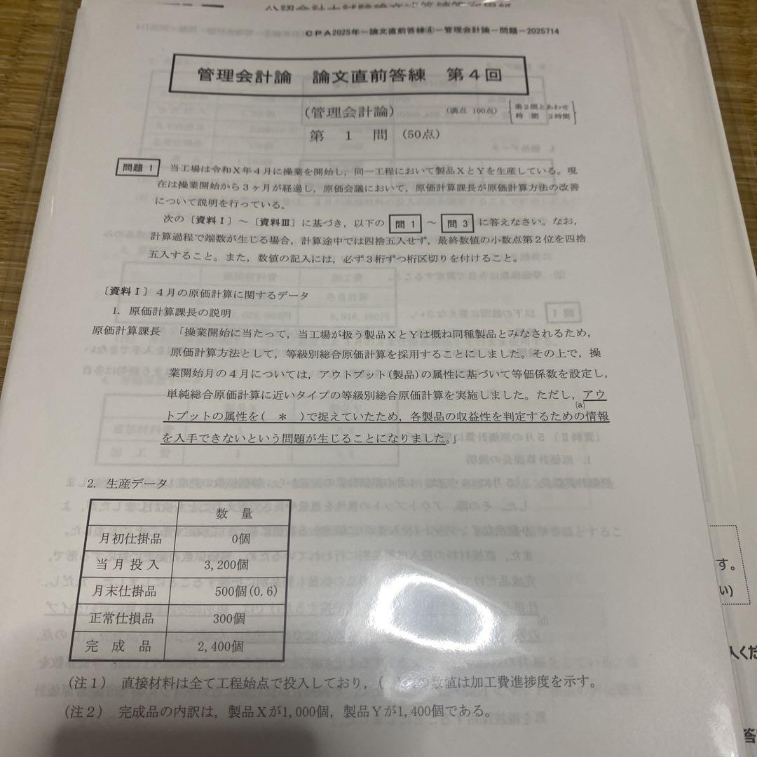 【返品送料無料】 論文直前答練 CPA2025年目標 第3,4回 メルカリ - 語学・辞書・学習参考書