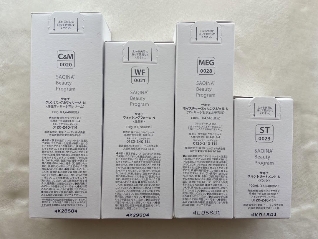 サキナ・新品未使用・4点セット