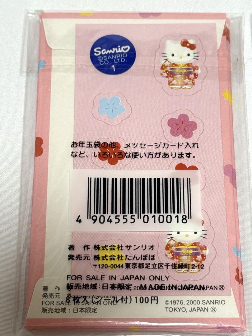 レア物！【昭和レトロ】ハローキティ ポチ袋 レターセット ミニ