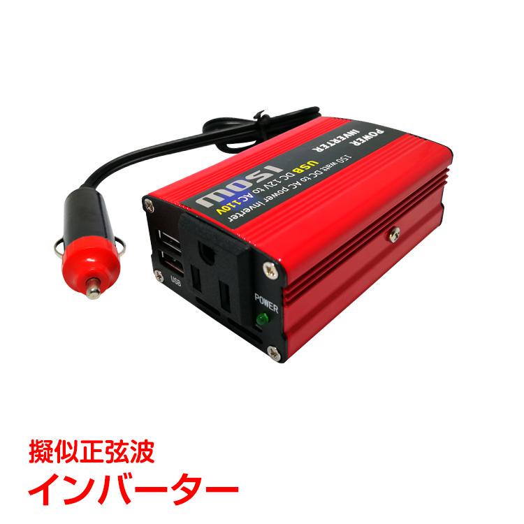 インバーター 車載充電器 150w 正弦波 12v シガーソケット Buyee日本代购服务 于mercari购物 Bot Online インバーター 車載充電器 150w 正弦波 12v シガーソケット Buyee日本代购服务 于mercari购物 Bot Online