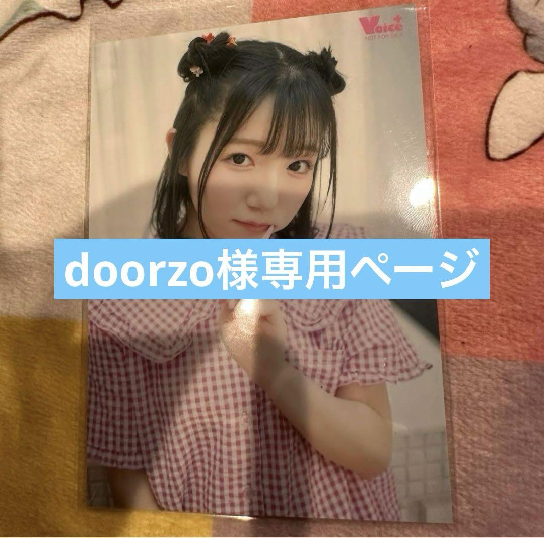 【ラクマ公認購入代行DOORZO様】専用 ラクマ公認購入代行DOORZO様 専用の通販 by h1534's shop｜ラクマ