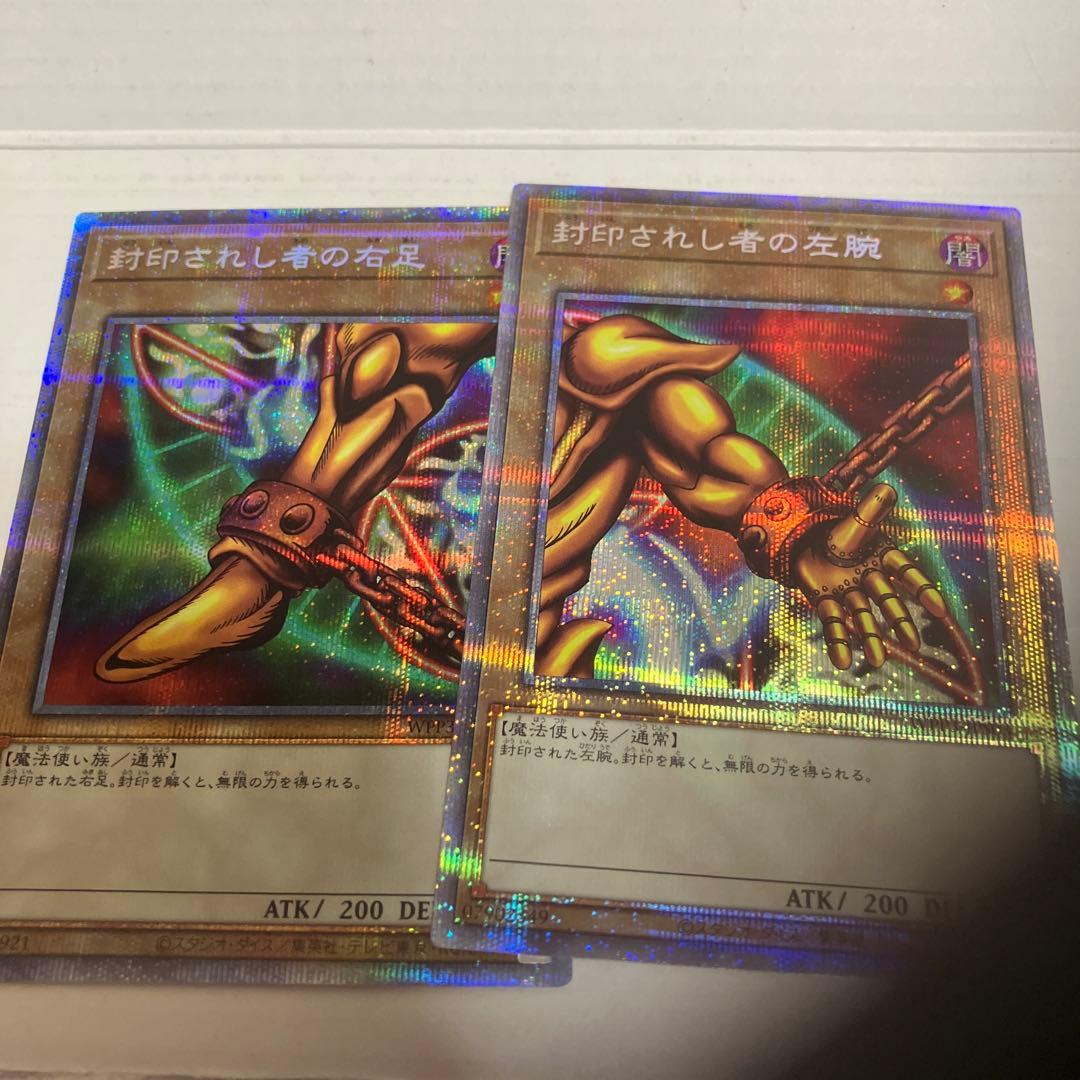 遊戯王　封印されし者の右足　左腕　プリズマ　プリシク