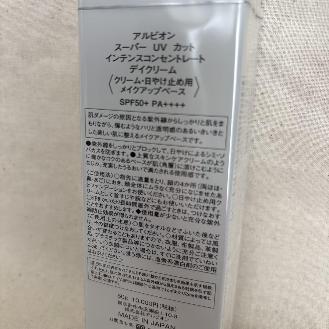 【新品•未開封】おまとめ　アルビオン　アンフィネス　イノベーション　デイクリーム