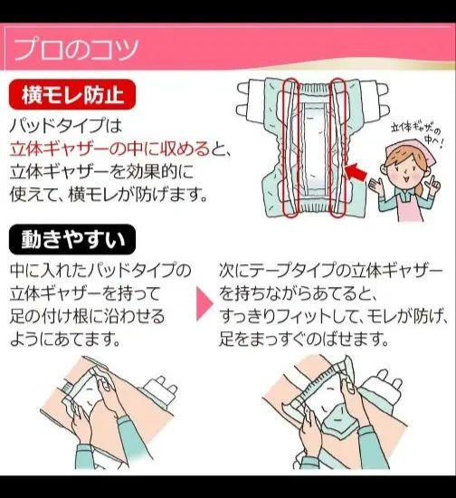 リフレ テープ止めタイプ 小さめL 3袋入りオムツ　おむつ