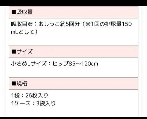 リフレ テープ止めタイプ 小さめL 3袋入りオムツ　おむつ