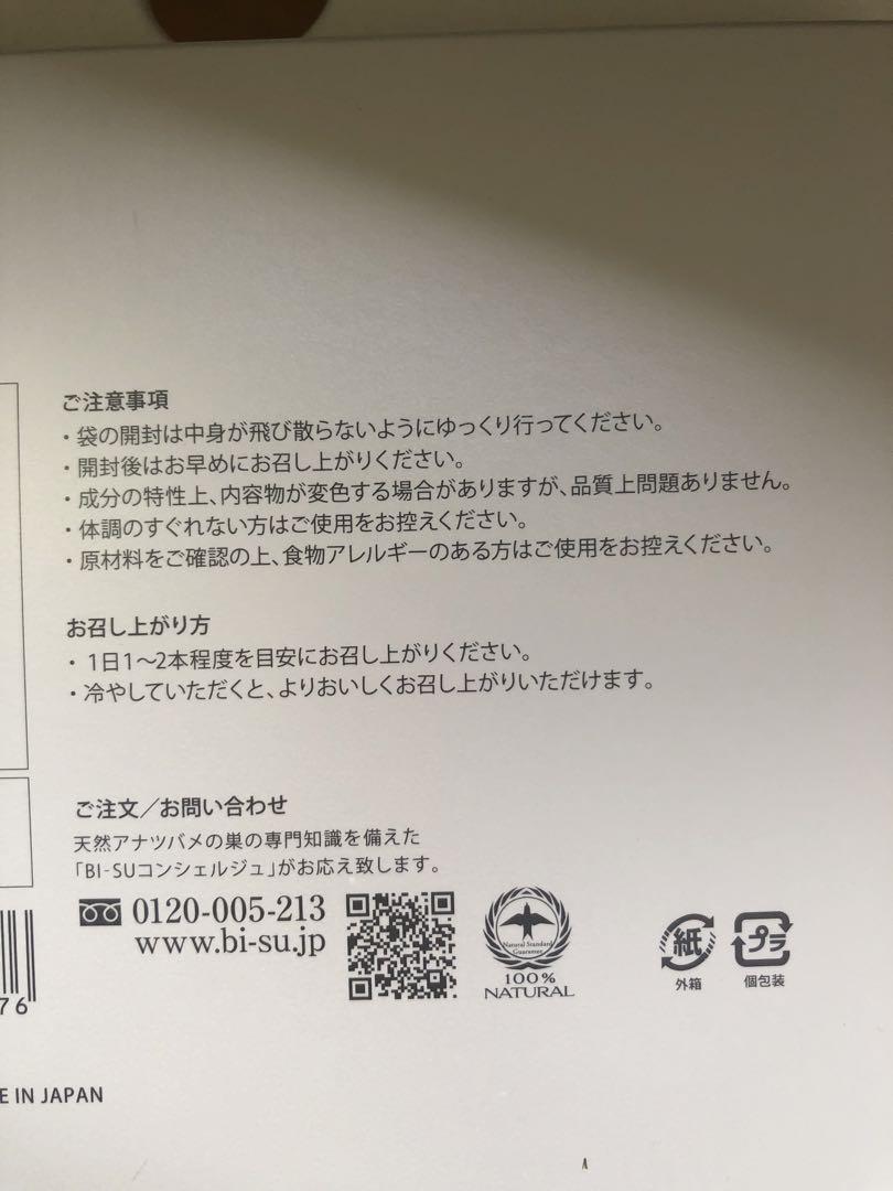 高級天然アナツバメの巣 BI-SU エキスゼリースティック 30本