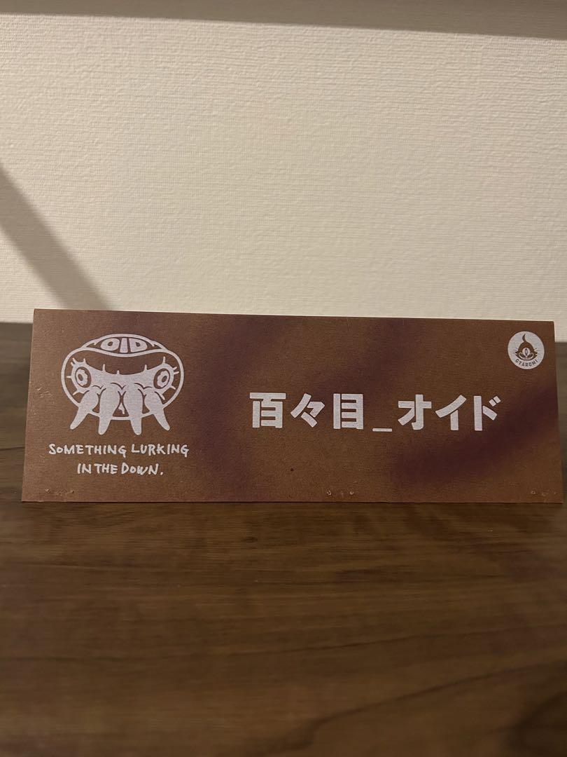 ギャロミ　百々目オイド（墓場の画廊）