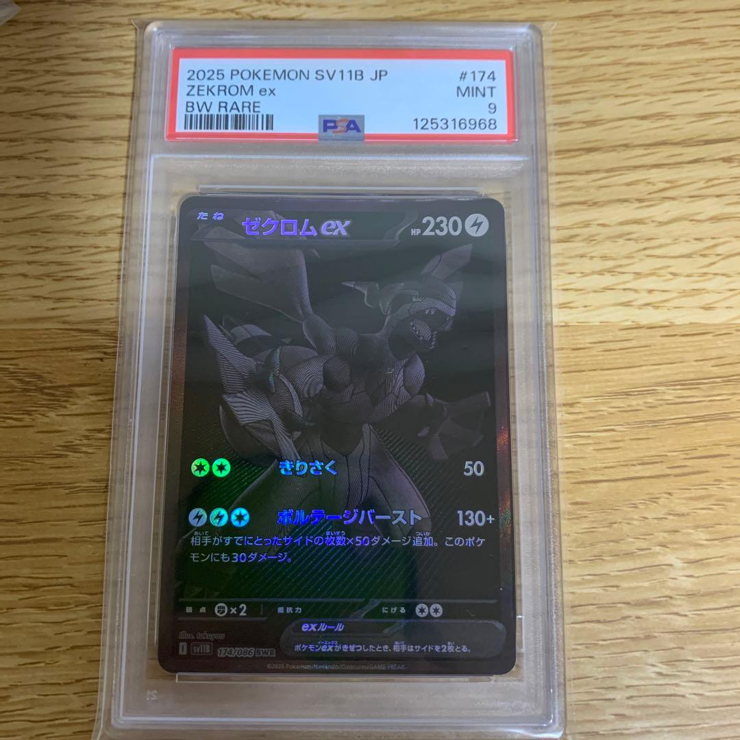 ゼクロム ex BWR PSA9新品、♥