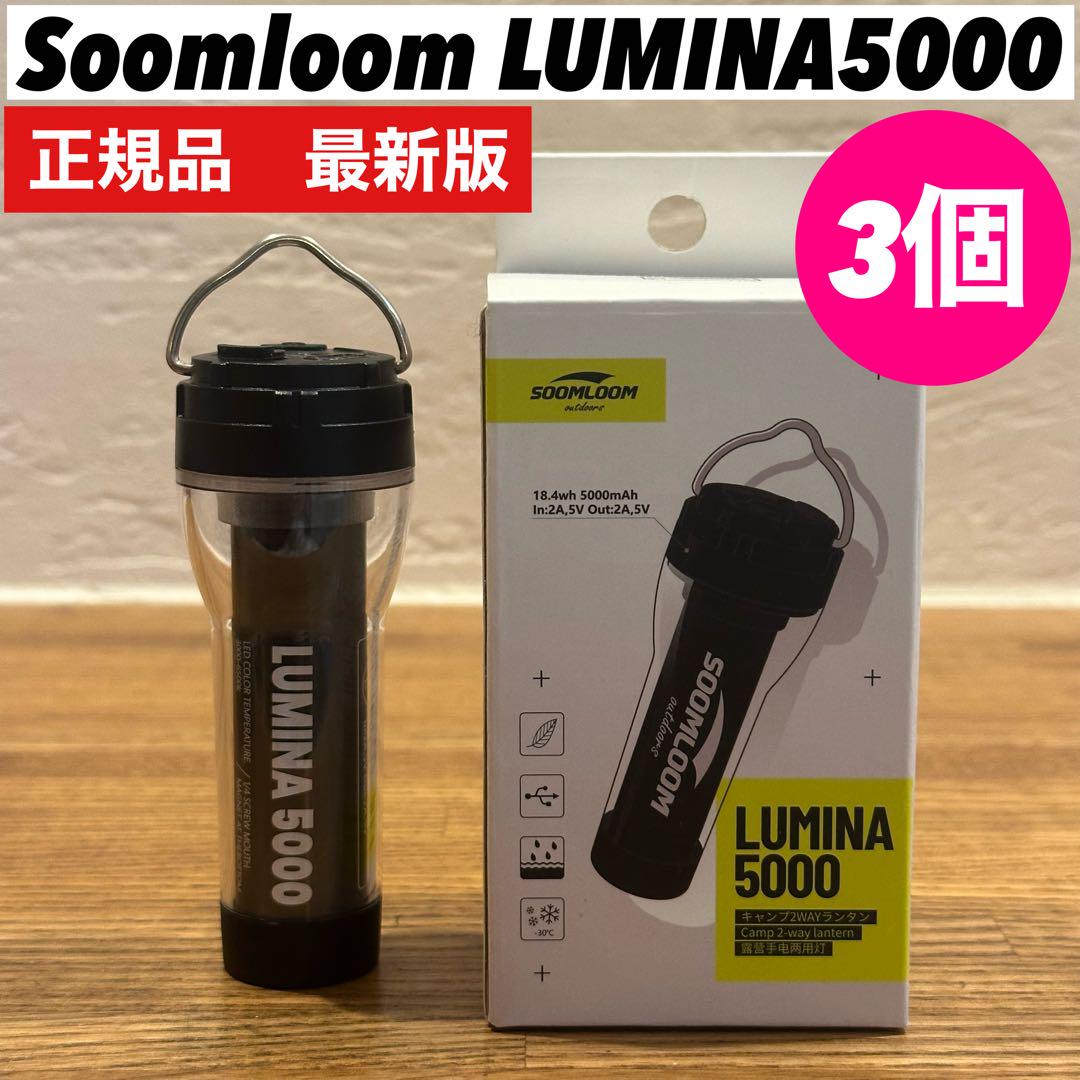 LUMINA5000 ルミナ5000 スームルーム　3個 Aゴールゼロ
