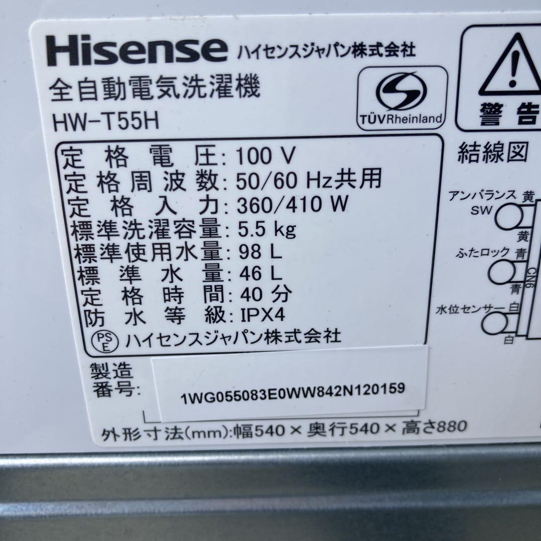 Hisense HW-T55H 洗濯機 5.5kg 2024年製 高年式