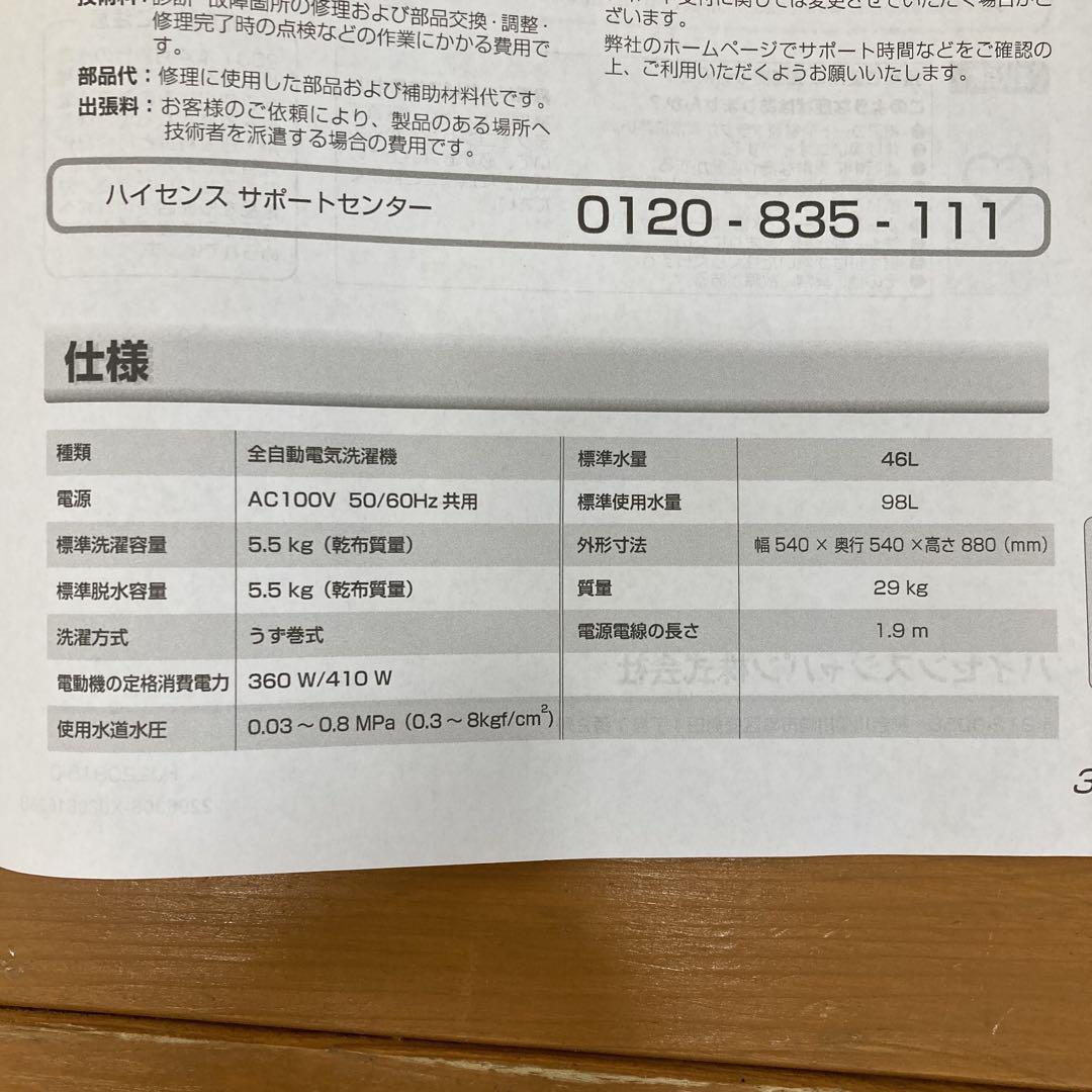 Hisense HW-T55H 洗濯機 5.5kg 2024年製 高年式
