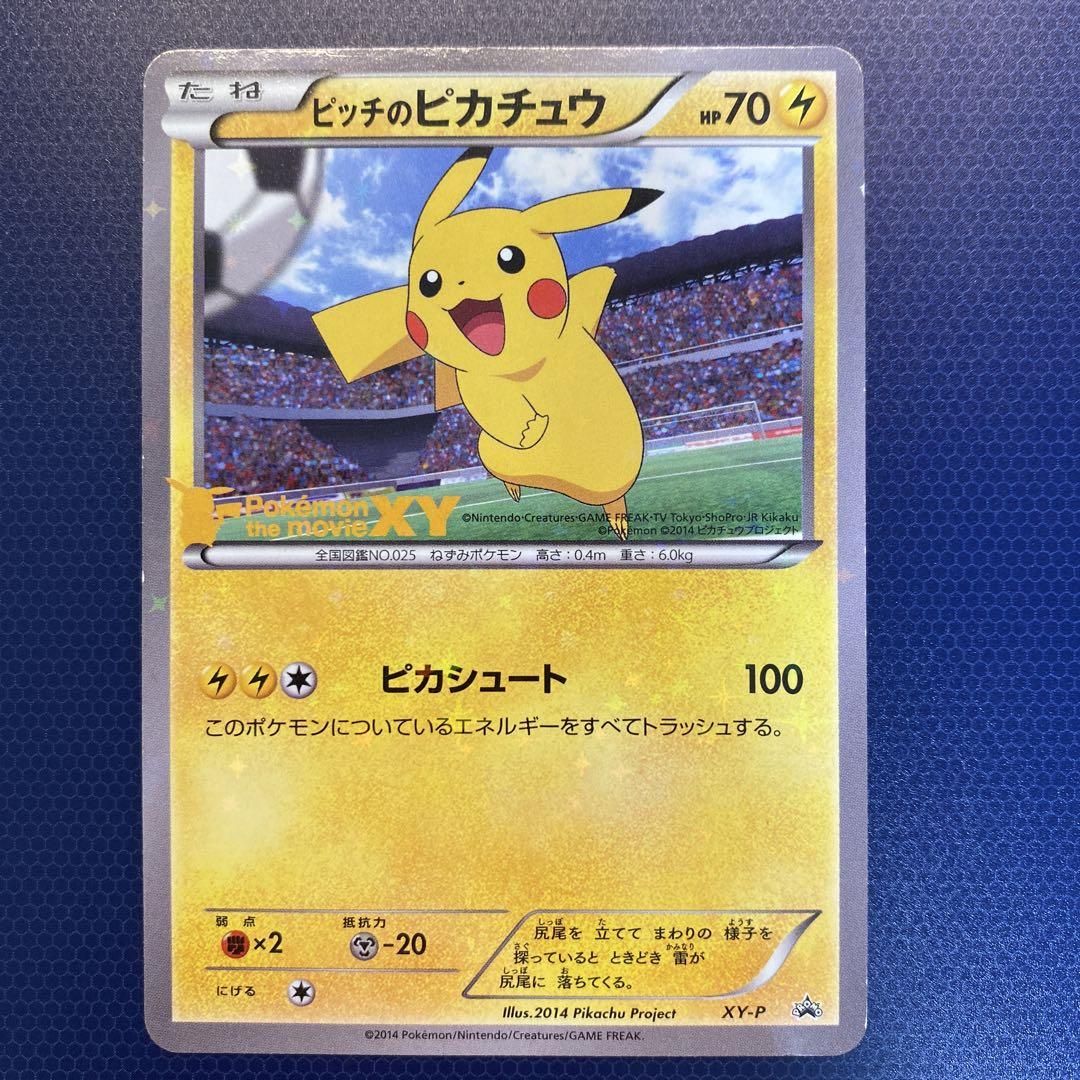 XY-P ピッチのピカチュウ_Jリーグ「ファミリー Joinデイズ XY-P ピッチのピカチュウ_Jリーグ「ファミリー Joinデイズ