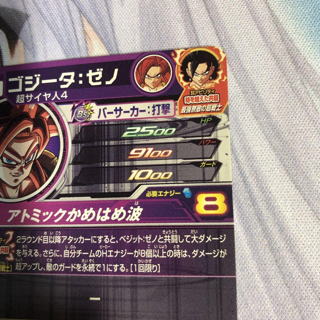 ドラゴンボールヒーローズ UM8-SEC2 ゴジータ 厨ゴジ - メルカリ