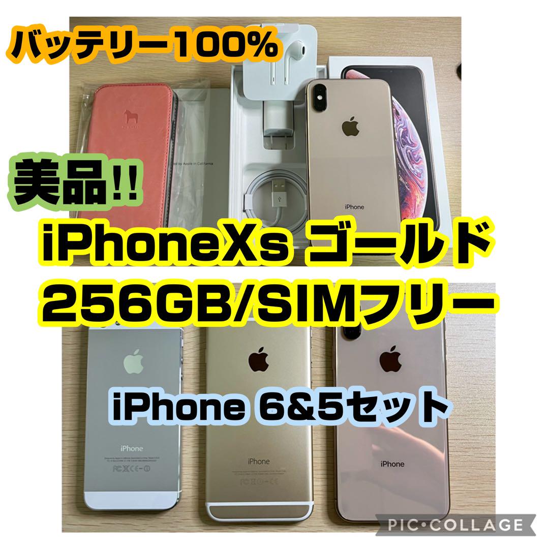 ったままで iPhone - iPhone Xs Gold 256GB SIMフリー ゴールド の通販 本日セール 週末限定お値下げ!Apple ゴールド 256GB XS iPhone スマートフォン本体