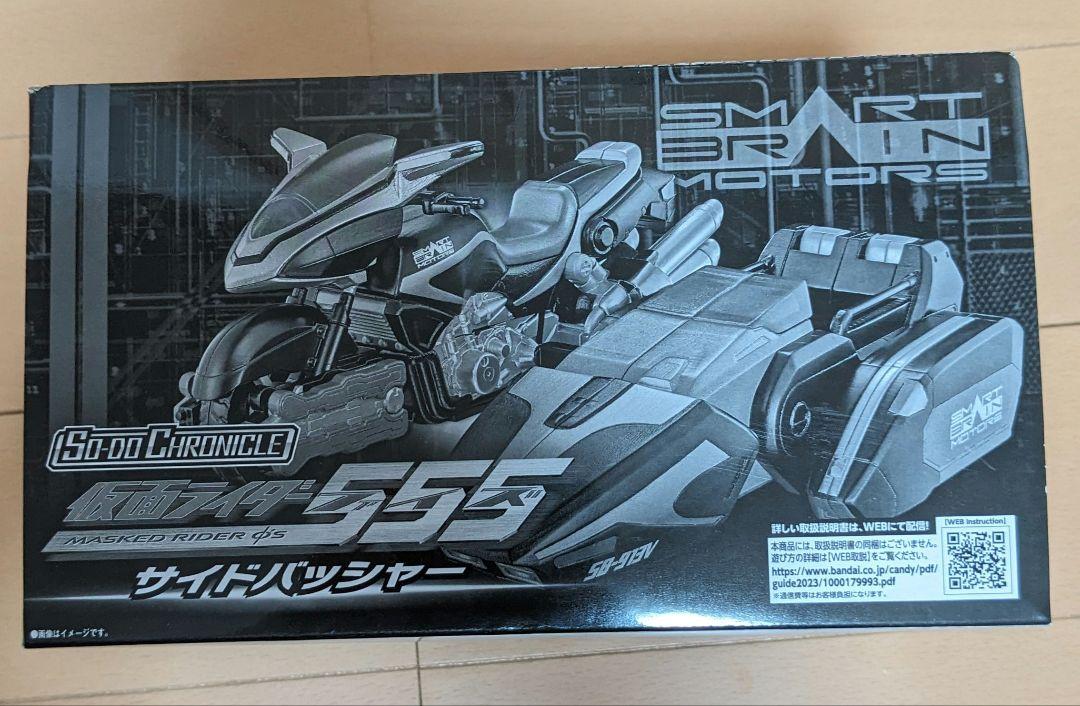 SO-DO CHRONICLE 仮面ライダー555 サイドバッシャー
