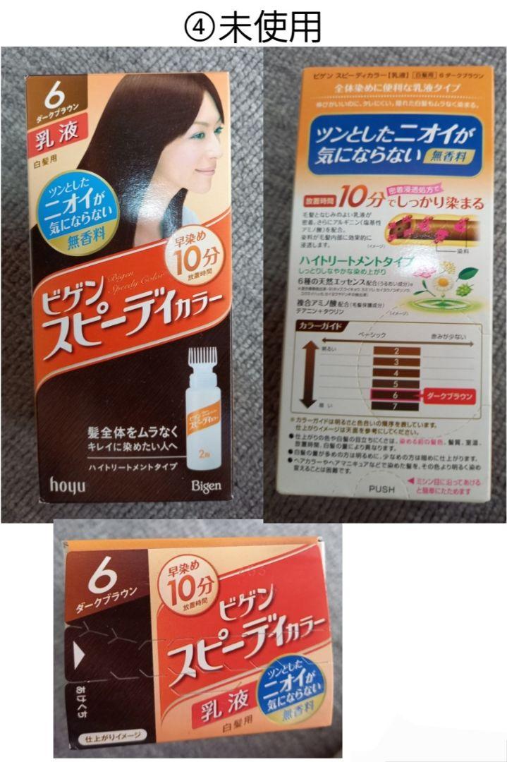 【未使用品多数】白髪染、シャンプー、コンディショナー、マダムジュジュ まとめ売り 未使用品多数】白髪染、シャンプー、コンディショナー、マダム