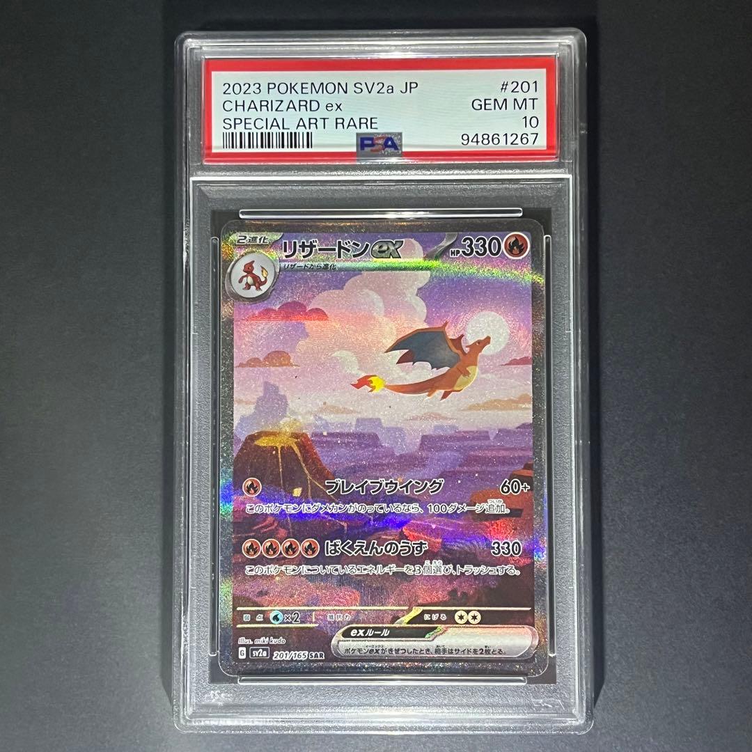 リザードンex SAR PSA10 PSA10 リザードンex 349/190 SAR