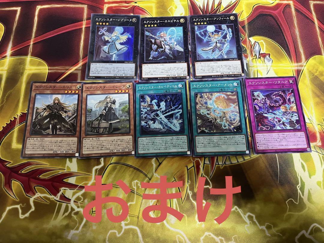 遊戯王　エクソシスター　デッキ