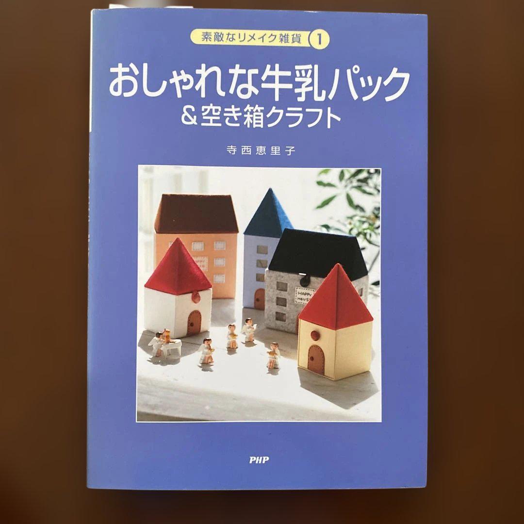 おしゃれな牛乳パック&空き箱クラフト