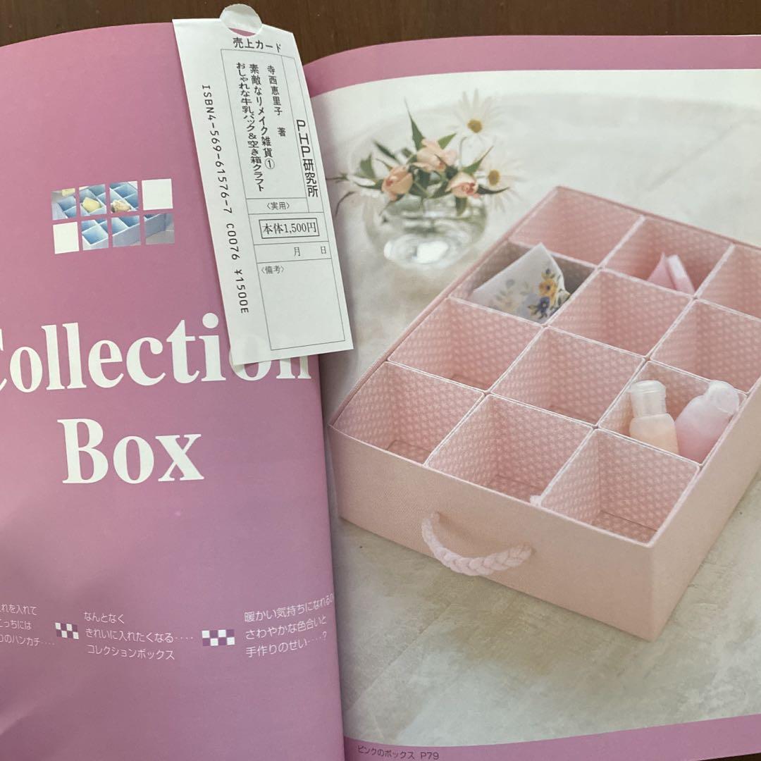 おしゃれな牛乳パック&空き箱クラフト